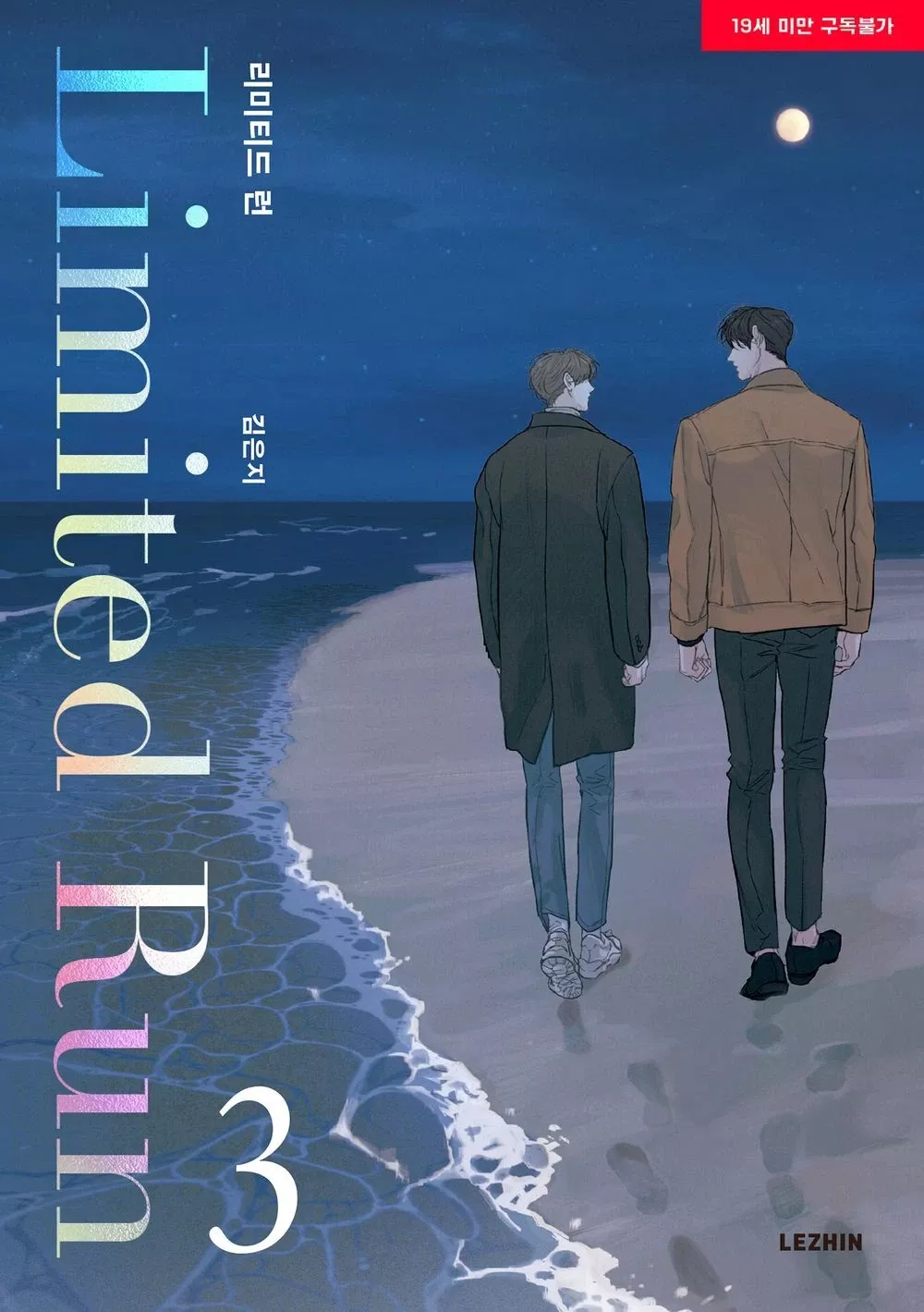 Limited Run - Ein eiskaltes Angebot - Band 03