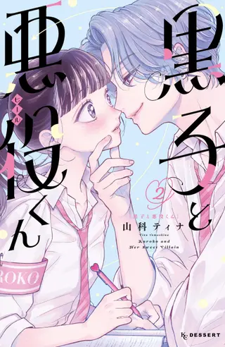 Mein zuckersüßer Bad Boy - Band 02