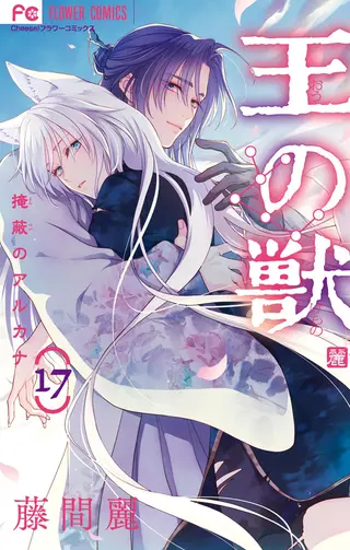 Das Biest des Königs – Band 17