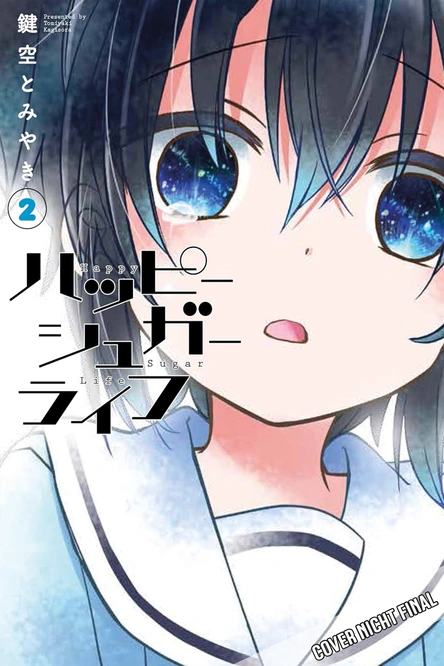 Happy Sugar Life - Band 02 Happy Sugar Life - Band 02