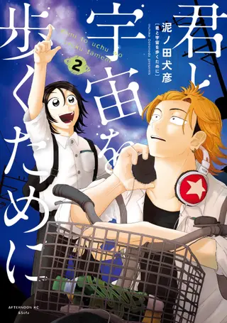 Mit dir durchs All - Band 02