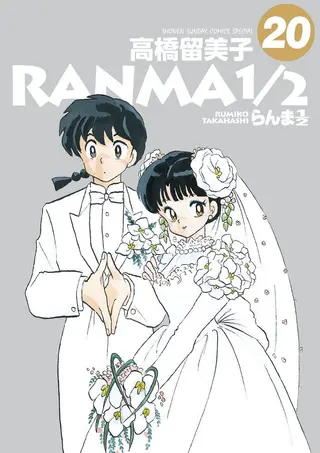 Ranma 1/2 - new edition - Band 20