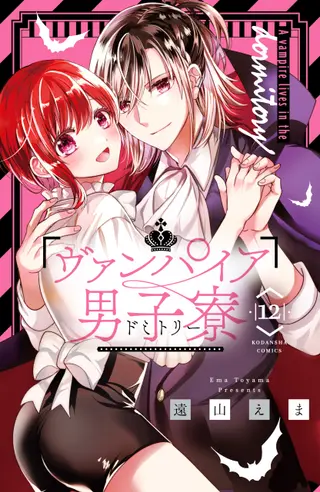 Vampire Dormitory - Band 12 - 14