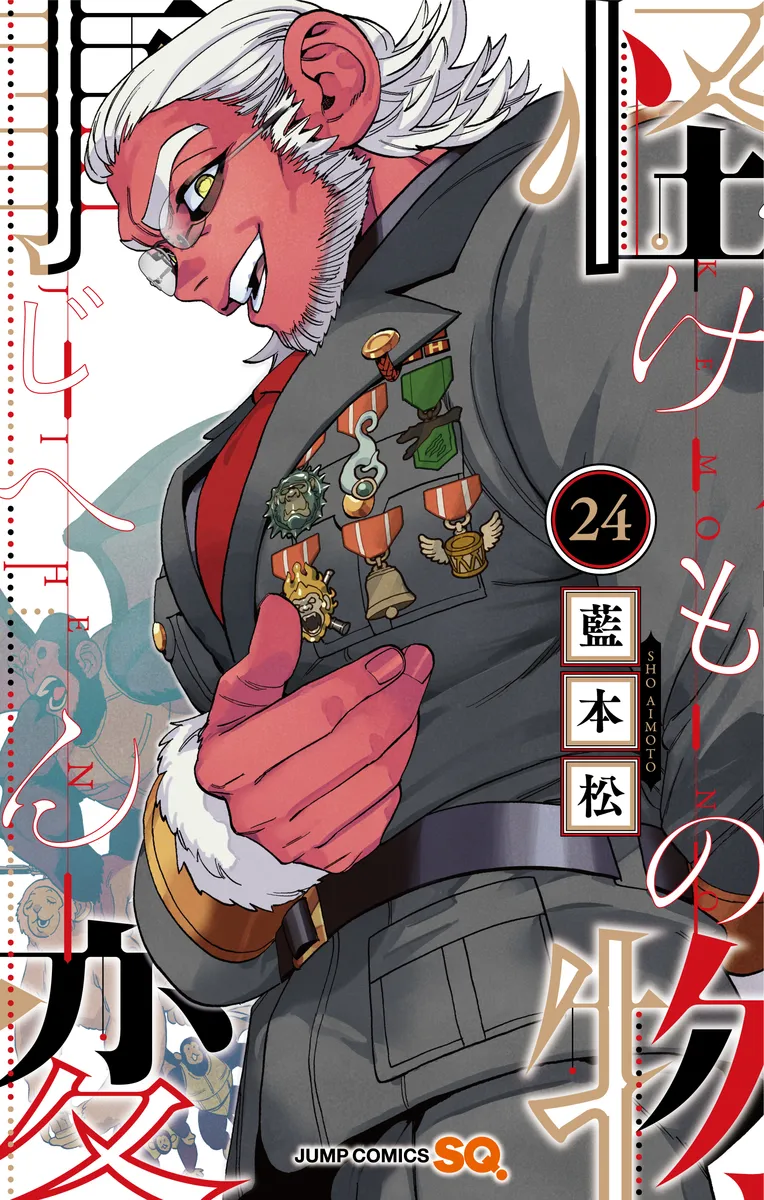 Kemono Jihen – Gefährlichen Phänomenen auf der Spur - Band 24