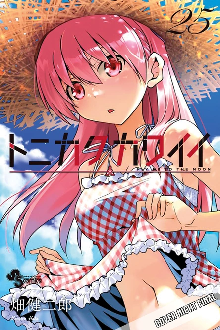 TONIKAWA - Fly me to the Moon - Band 25