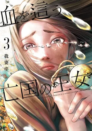 Blood Crawling Princess - Band 03