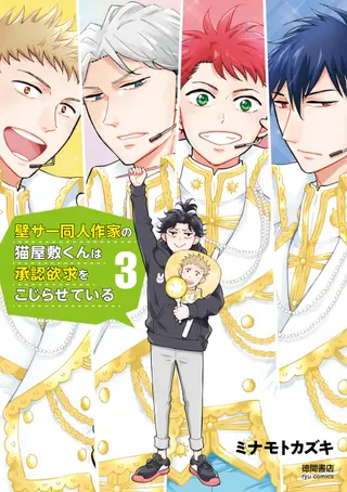 Doujinshi Desires - Band 03