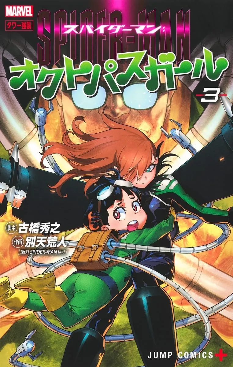 Spider-Man Octo-Girl (Manga) - Band 03