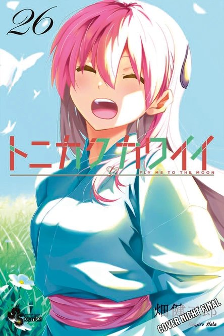 TONIKAWA - Fly me to the Moon - Band 26