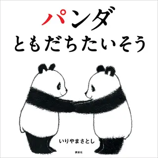 Panda Yoga – Mit der ganzen Rasselbande - Band 01