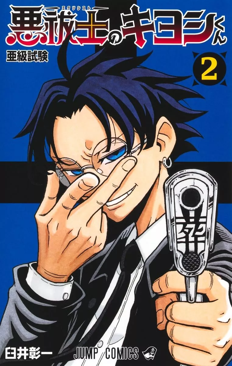 Ultimate Exorcist Kiyoshi - Band 02