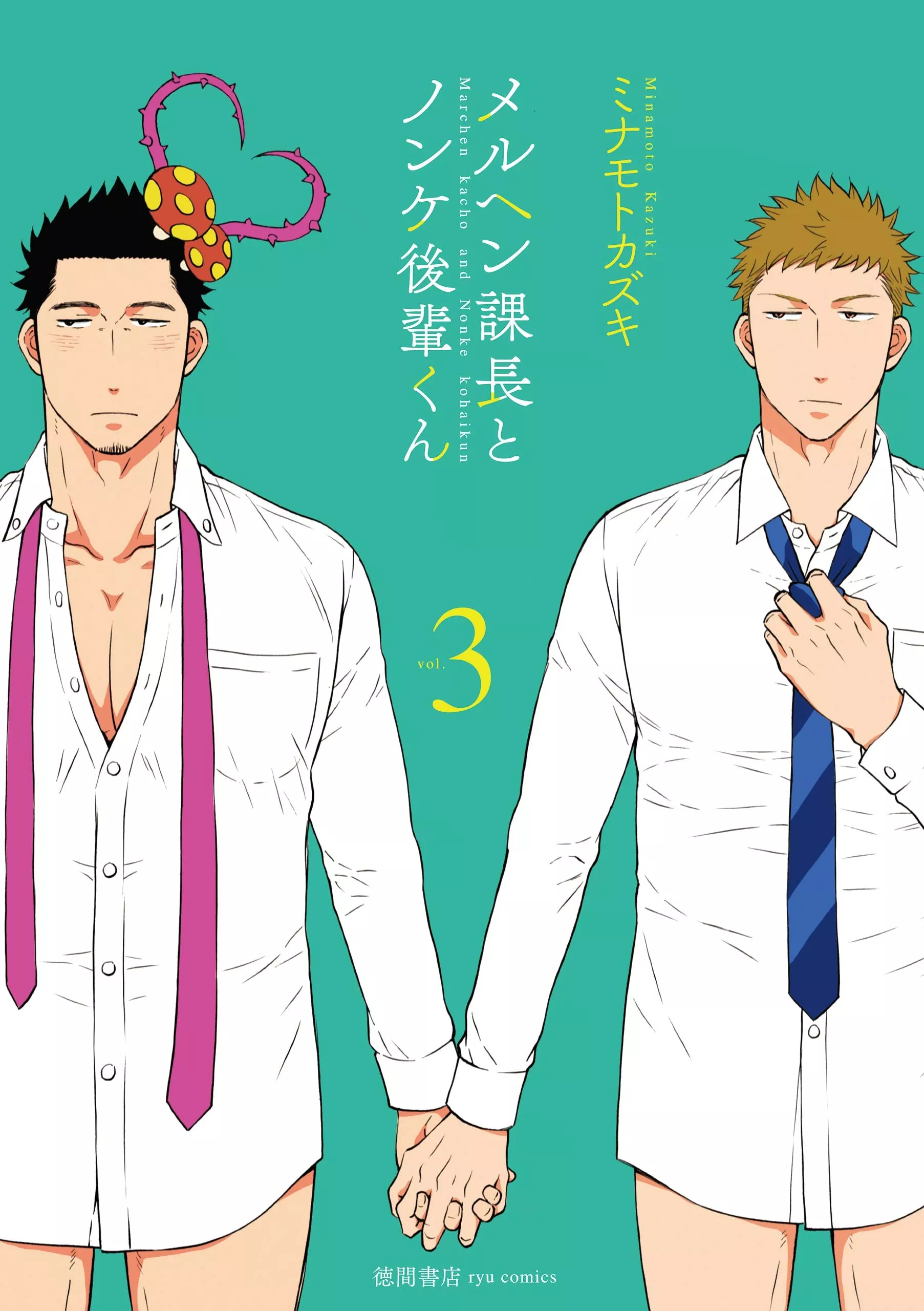 Märchen Boss and Cool Colleague - Band 03
