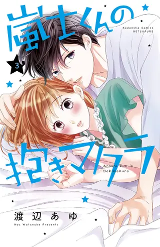 Arashi's Hug Pillow - Band 03