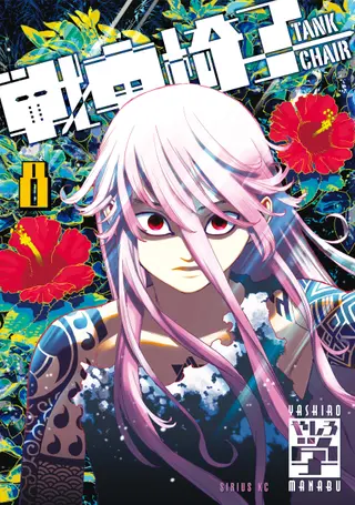 Tank Chair - Band 08