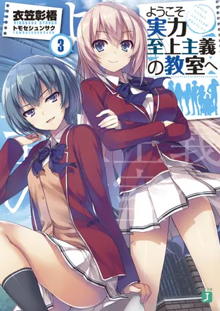 Classroom of the Elite – Light Novel - Band 03