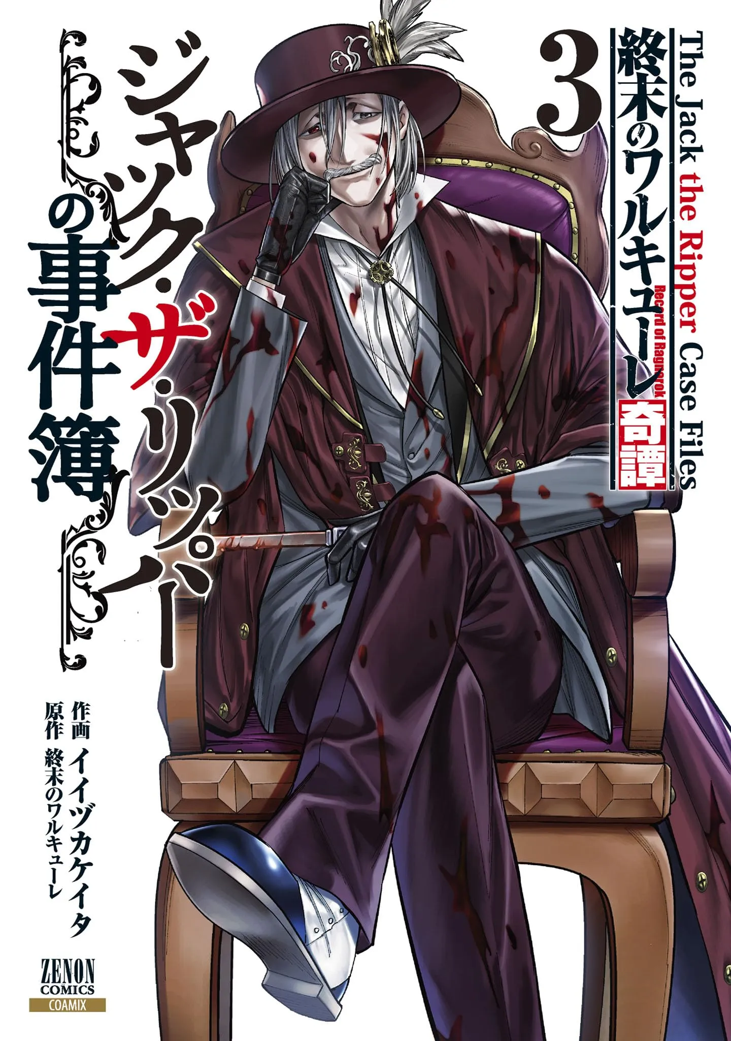 Record of Ragnarok: The Jack the Ripper Case Files - Band 03