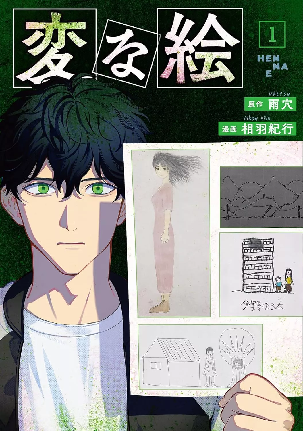 Strange Pictures – Seltsame Bilder - Band 01 Variant