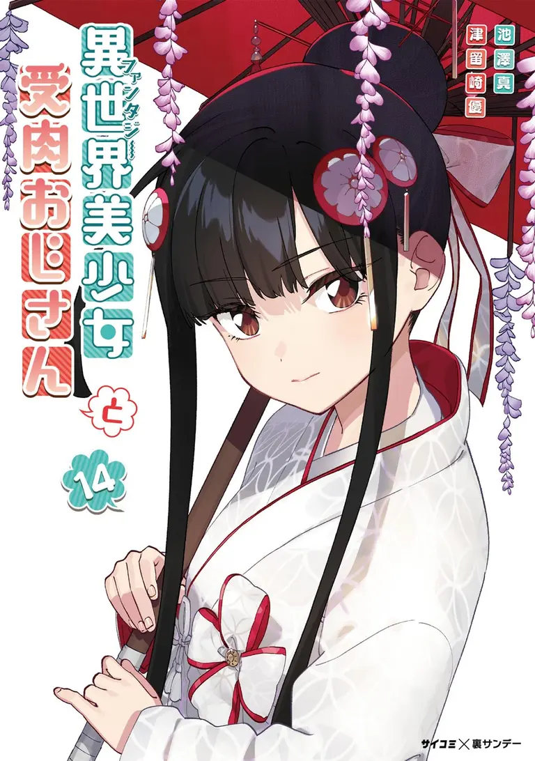 Fabiniku - Band 14