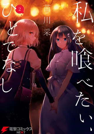 This Monster Wants to Eat Me - Band 02