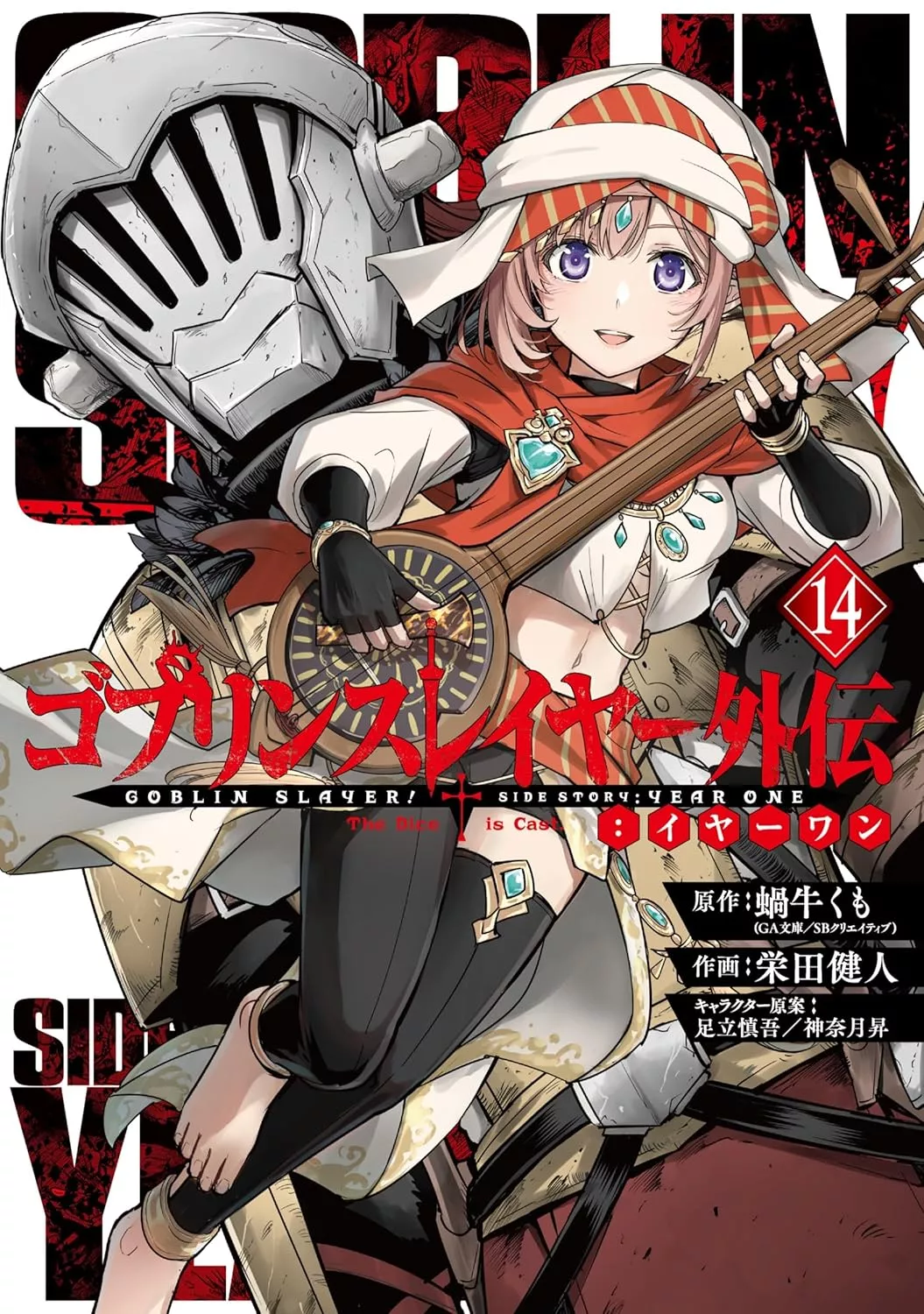 Goblin Slayer! Year One - Band 14