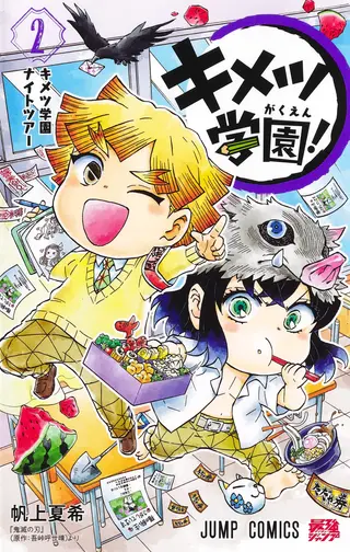 Demon Slayer – Kimetsu no Yaiba: School Days - Band 02 Demon Slayer – Kimetsu no Yaiba: School Days - Band 02