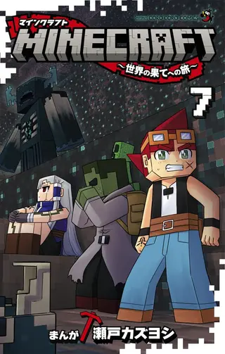 Minecraft – Eine Reise zum Ende der Welt - Band 07 Minecraft – Eine Reise zum Ende der Welt - Band 07