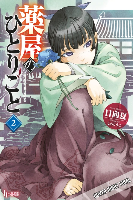 Die Tagebücher der Apothekerin – Light Novel - Band 02