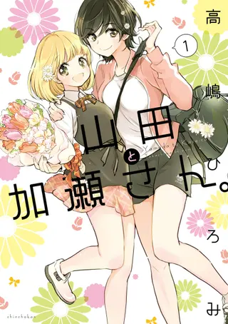 Yamada und Kase-san - Band 01