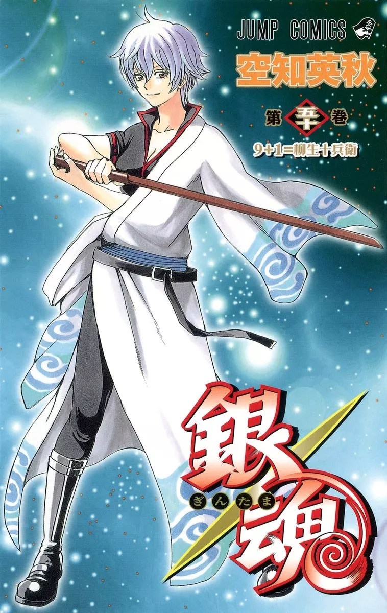 Gin Tama - Band 50