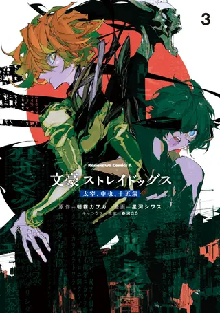 Bungo Stray Dogs – Dazai, Chuuya, Age 15 - Band 03 & 04 Bungo Stray Dogs – Dazai, Chuuya, Age 15 - Band 03 & 04