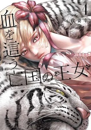 Blood Crawling Princess - Band 04