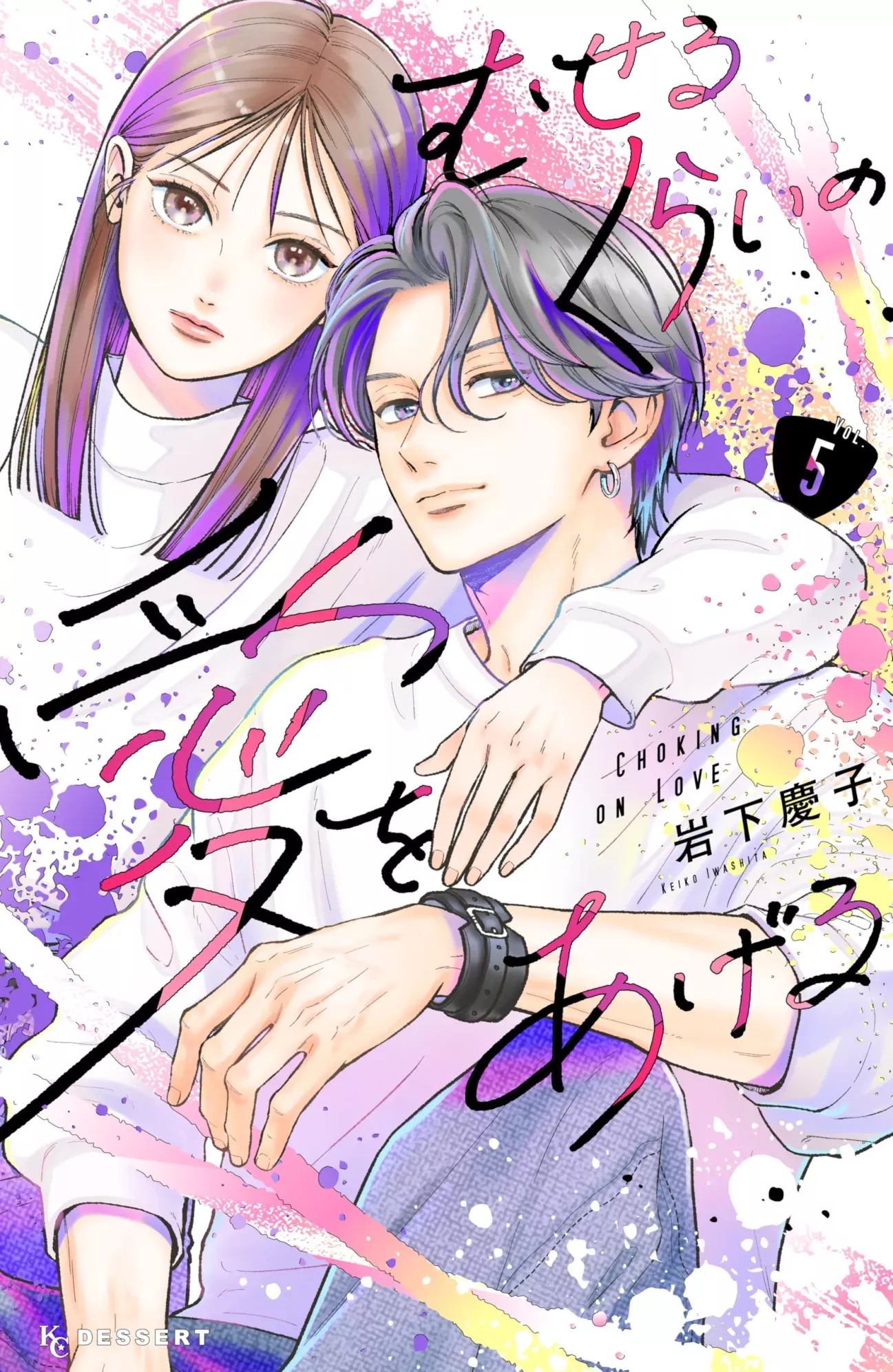 Choking on Love - Band 05