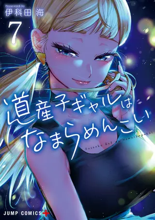 Hokkaido Gals Are Super Adorable! - Band 07