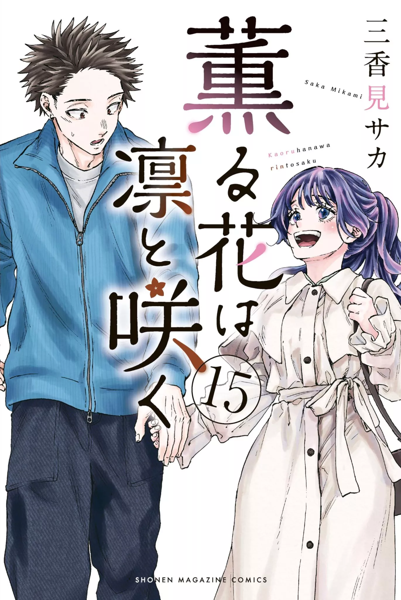 Kaoru und Rin - Band 15