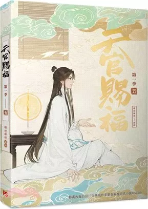 Heaven Official's Blessing Animation Manhua - Band 05