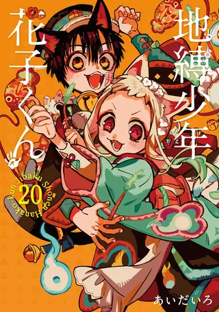 Mein Schulgeist Hanako - Band 20 – Limited Edition Mein Schulgeist Hanako - Band 20 – Limited Edition