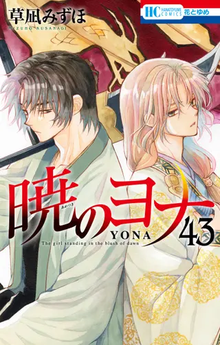 Yona – Prinzessin der Morgendämmerung - Band 43 – Limited Edition Yona – Prinzessin der Morgendämmerung - Band 43 – Limited Edition