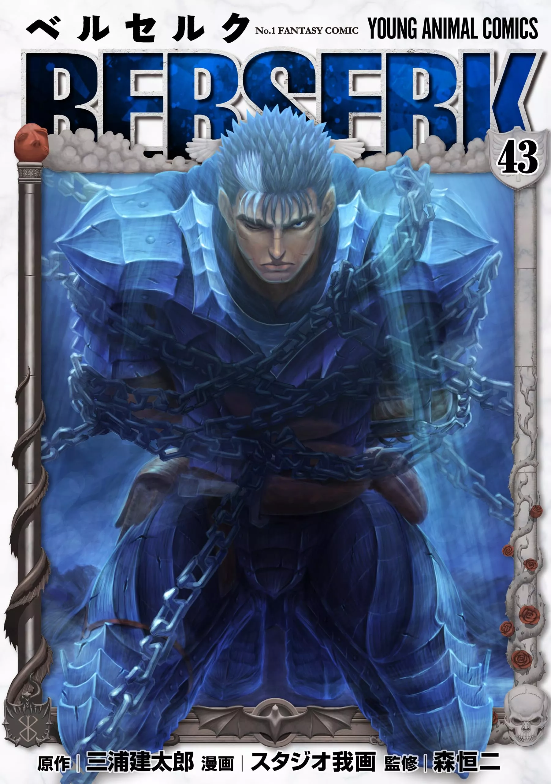 Berserk - Band 43 - Puzzle Edition