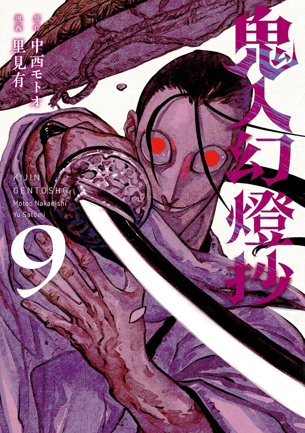 Kijin Gentosho: Dämonenjäger - Band 09