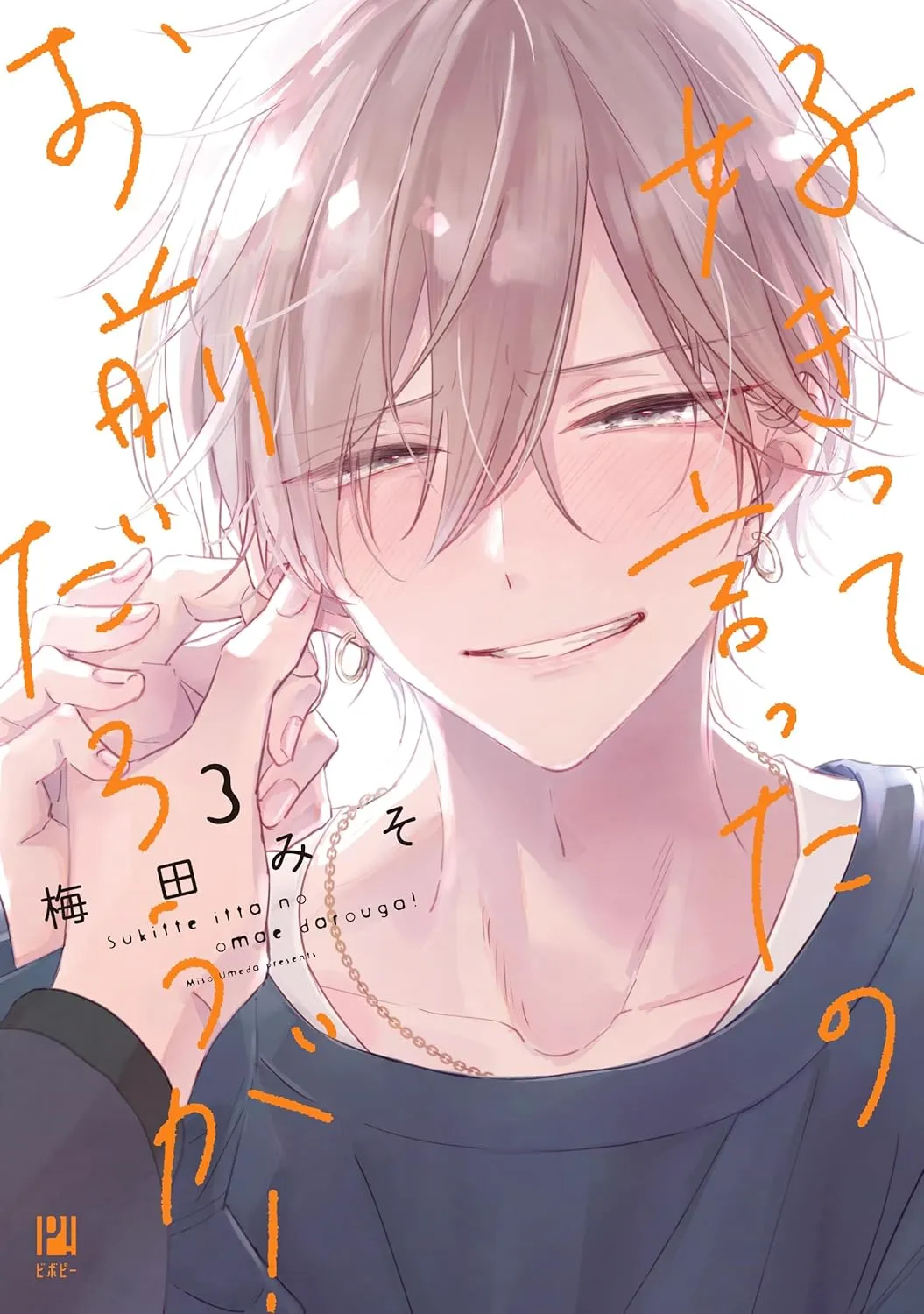 You Said You Like Me! - Band 03