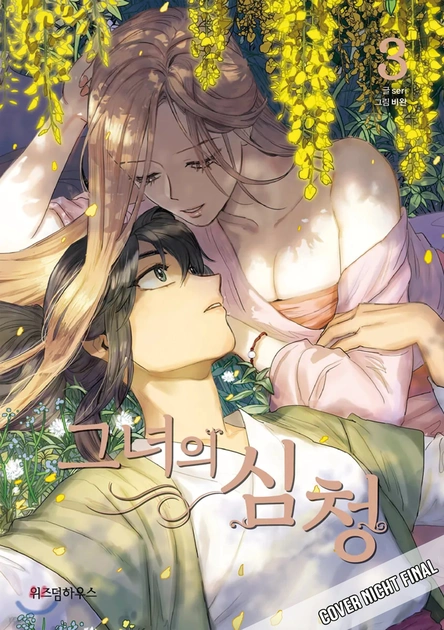 Her Tale of Shim Chong - Band 03