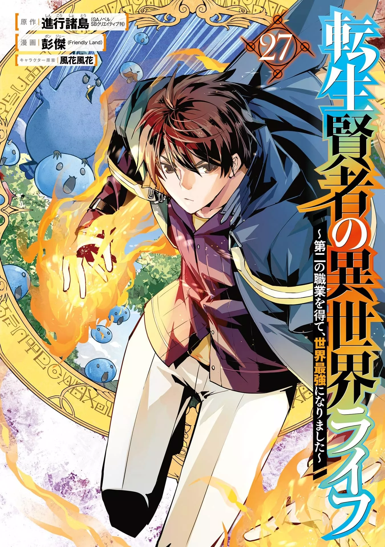 Mein Isekai-Leben - Mit der Hilfe von Schleimen zum mächtigsten Magier einer anderen Welt - Band 27