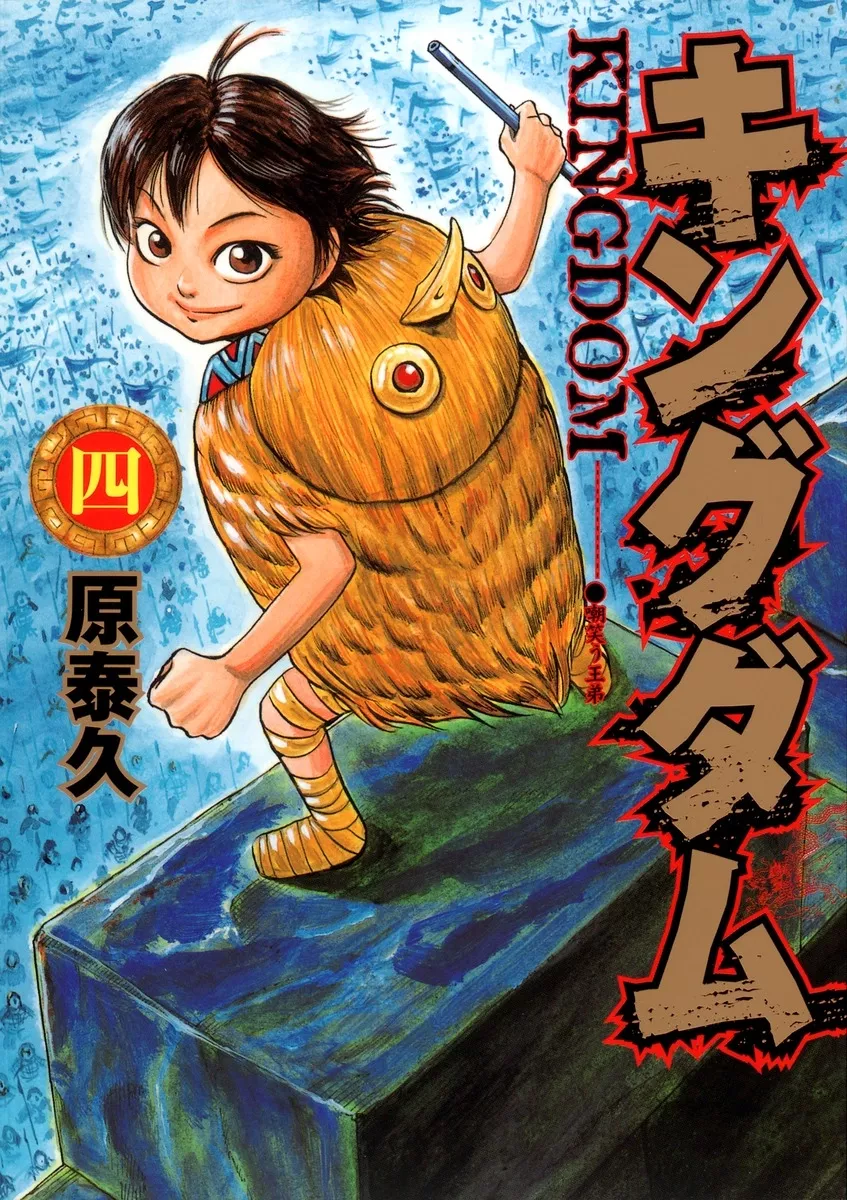 KINGDOM - Band 04