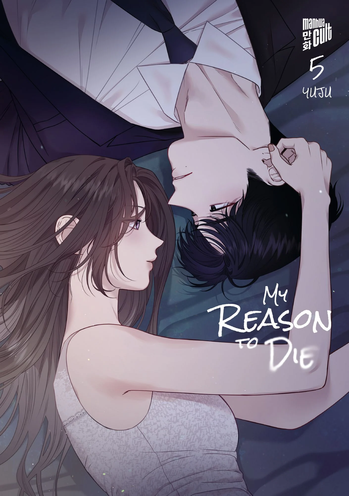 My Reason to Die - Band 05