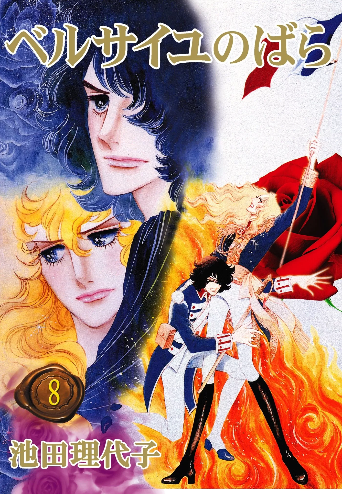 Lady Oscar: Die Rose von Versailles - Band 08