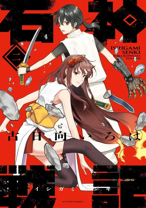 Die Legende der Steinkrieger - Band 02