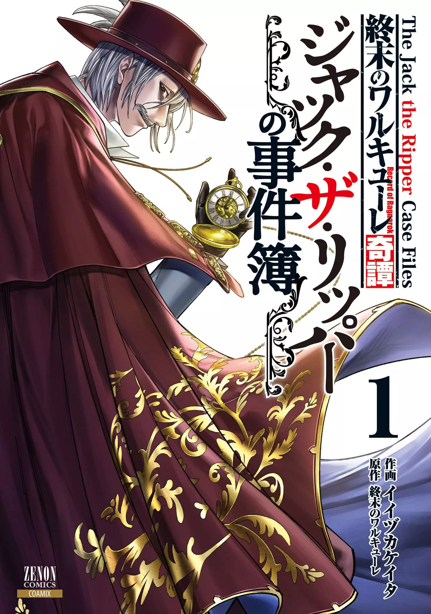 Record of Ragnarok: The Jack the Ripper Case Files - Band 01