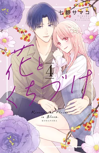 Kissing the Flower in Bloom - Band 04