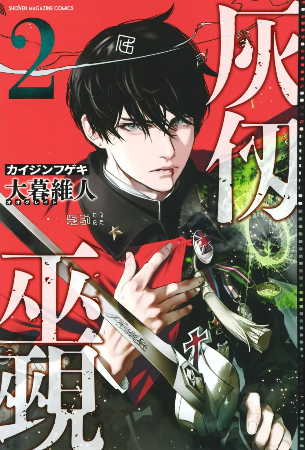 Kaijin Fugeki - Kindled Spirits - Band 02