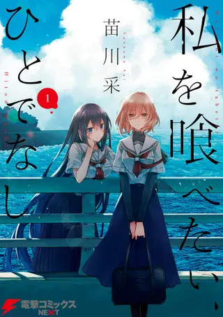 This Monster Wants to Eat Me - Band 01